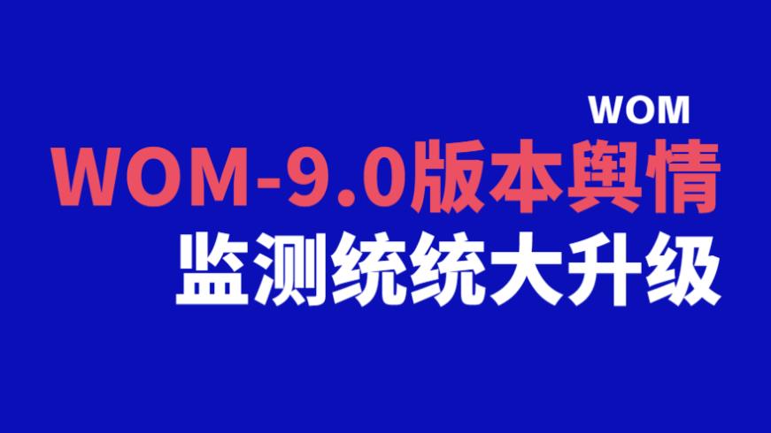 朝闻通舆情监控系统：洞察社会脉搏，引领舆情新风尚